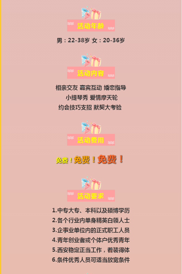 活动详情 活动流程web service 网站服务 《陕西缘来如此相亲网》 本土相亲网站